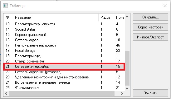 Штрих-М Тест Драйвера ККТ сетевые интерфейсы