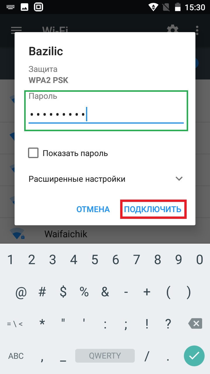 акси пароль wifi