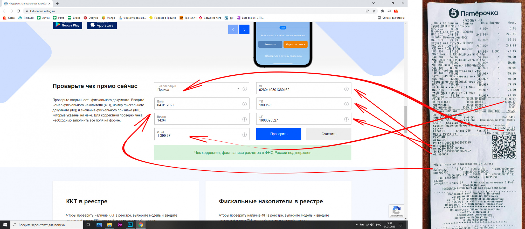 Проверка кассового чека на официальном сайте налог Кассоптторг