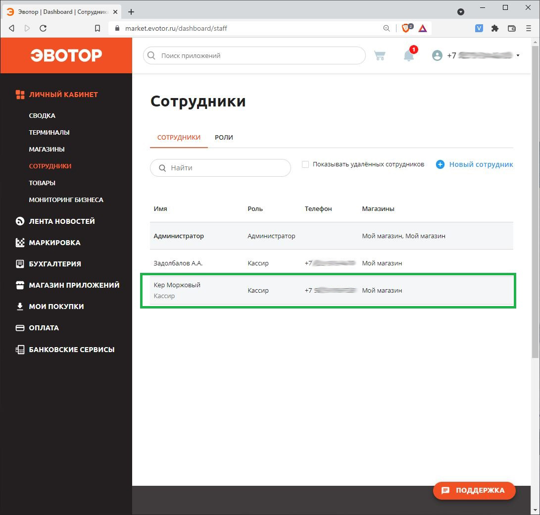 эвотор личный кабинет новый сотрудник