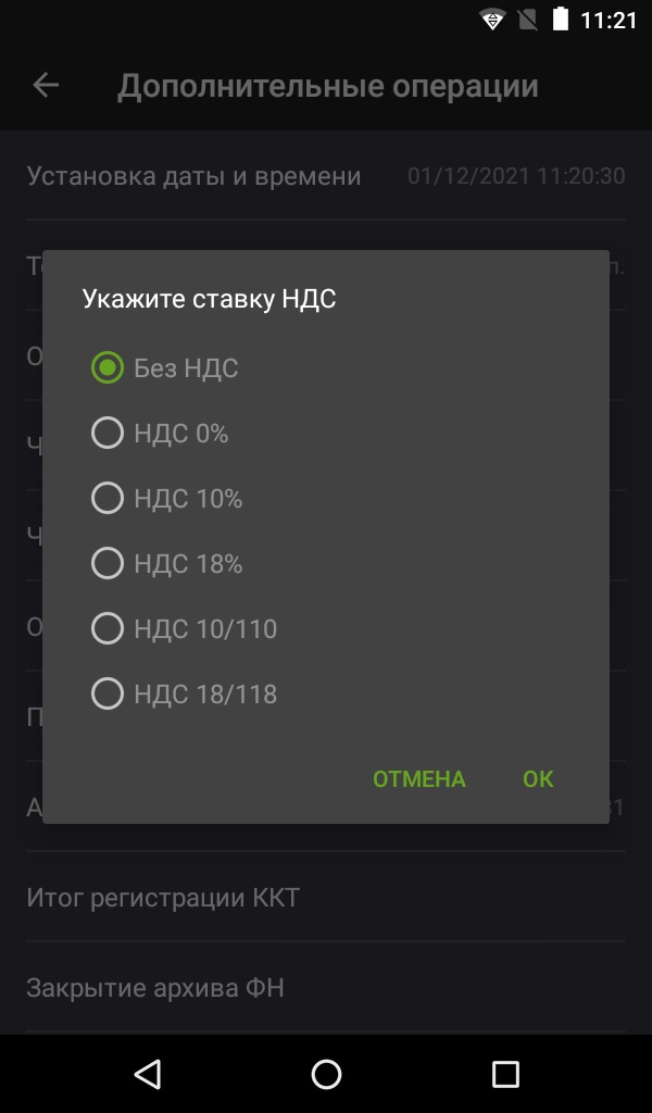 эвотор ндс 20%