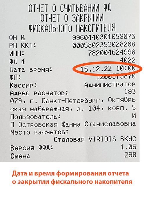 Эвотор 5 отчет о закрытии фискального накопителя дата и время отчета