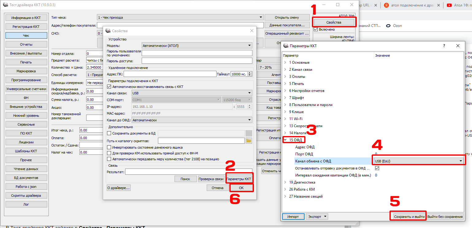 Атол Драйвер ККТ смена канала на USB