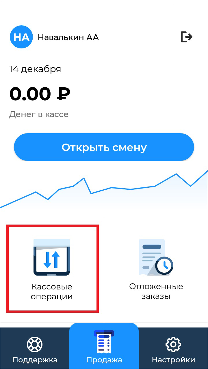 Открытие смены через Кассовые операции