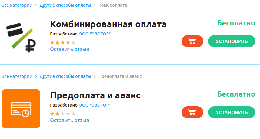 Эвотор.Маркет - приложения "Комбооплата", "Предоплата и аванс"