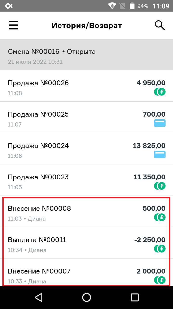 Внесение и выплата в разделе История и Возврат