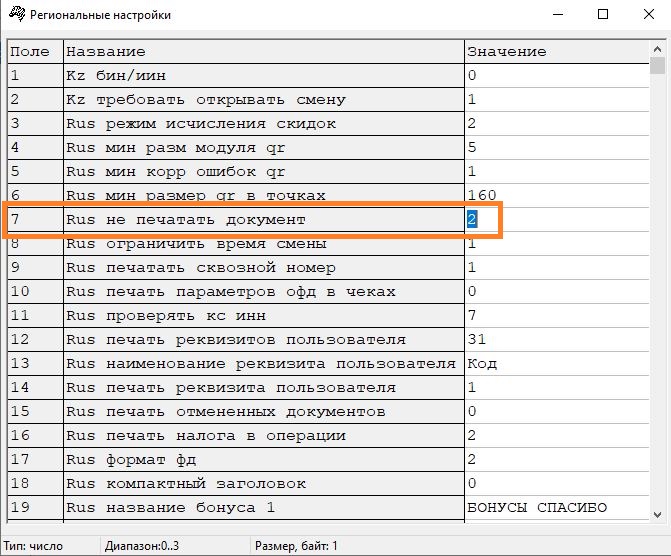 Штрих Драйвер ФР не печатать документ