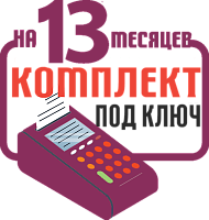 ШТРИХ-КАРТ-Ф: набор под ключ на 13 месяцев + ПОДАРОК картинка от магазина Кассоптторг