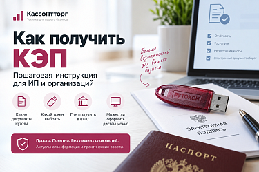 Как получить КЭП для ИП и ООО — документы, токен и получение в ФНС