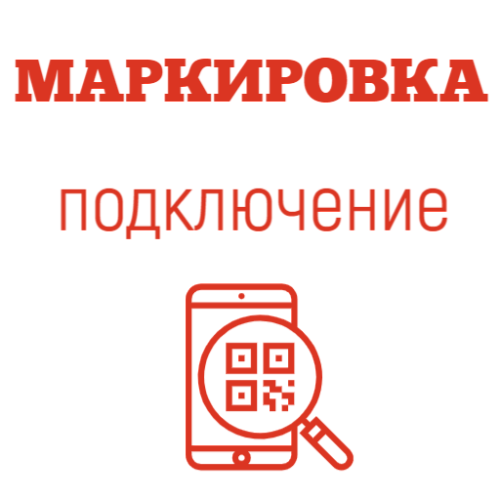 Подключение к системе маркировки товара картинка от магазина Кассоптторг