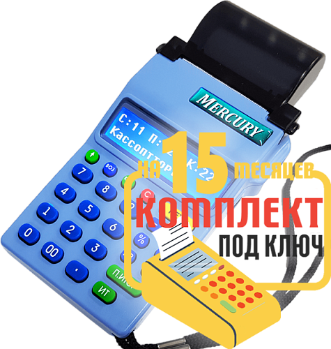 Меркурий 180Ф: набор под ключ на 15 месяцев + ПОДАРОК                                        