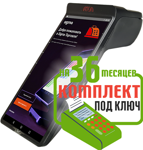 Атол Сигма 7: набор под ключ на 36 месяцев + ПОДАРОК картинка от магазина Кассоптторг