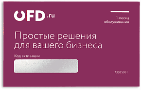 Договор ОФД.ру на 1 месяц картинка от магазина Кассоптторг