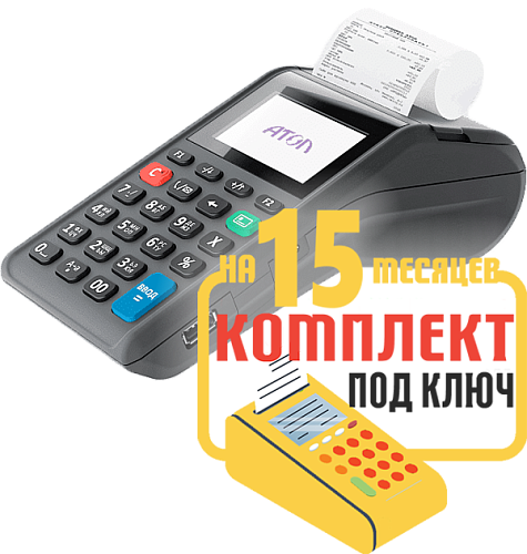 Атол 91Ф: набор под ключ на 15 месяцев + ПОДАРОК картинка от магазина Кассоптторг