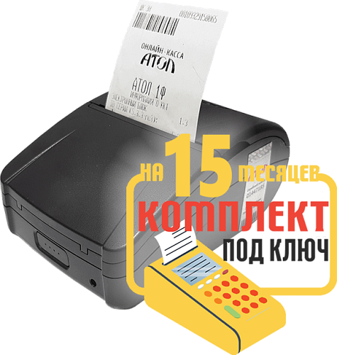 Атол 1Ф: набор под ключ на 36 месяцев + ПОДАРОК картинка от магазина Кассоптторг