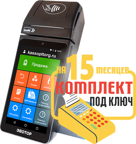 Эвотор 5i: набор под ключ на 15 месяцев + ПОДАРОК                                        