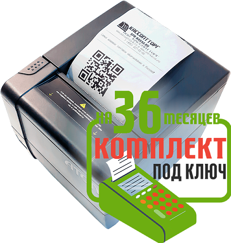 АТОЛ 25Ф: набор под ключ на 36 месяцев + ПОДАРОК                                        