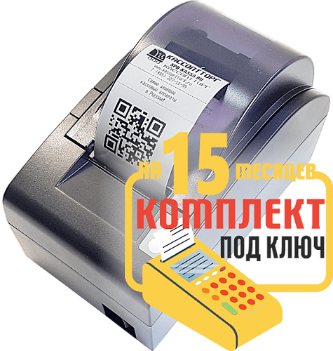 АТОЛ 55Ф: набор под ключ на 15 месяцев + ПОДАРОК                                        