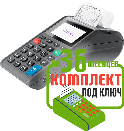 Атол 91Ф Lite: набор под ключ на 36 месяцев + ПОДАРОК                                        