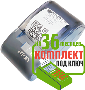 АТОЛ 30Ф: набор под ключ на 36 месяцев + ПОДАРОК картинка от магазина Кассоптторг